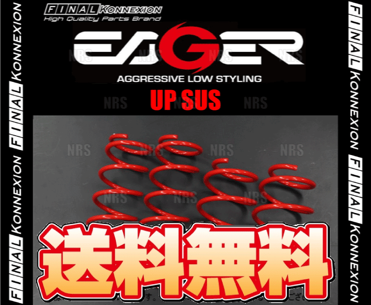 Final Konnexion ファイナルコネクション EAGER UP SUS イエガー アップサス ピクシス バン S321M (EUS-801｜abmstore8