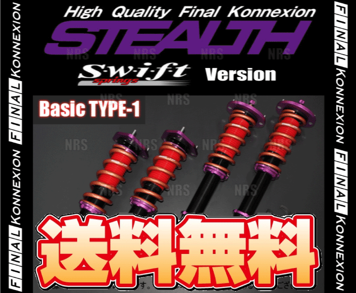 Final Konnexion ファイナルコネクション ステルス ベーシック Swift Ver. TYPE-1 アリスト JZS147 (SBS1-101