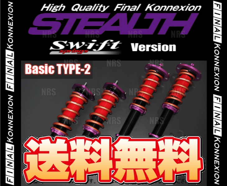 Final Konnexion ファイナルコネクション ステルス ベーシック Swift Ver. TYPE-2 アリスト JZS147 (SBS2-101(86249円)