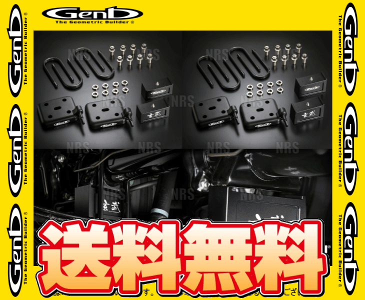 Genb 玄武 ハイトダウンブロックシステム (2インチ/50mm) NV350 キャラバン #E26 (SDS20C｜abmstore8