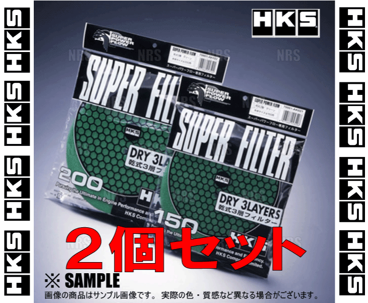正規品 HKS エッチケーエス スーパーパワーフロー 交換フィルター グリーン φ150 乾式3層 2個セット (70001-AK021-2S｜abmstore8｜02