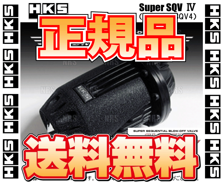 正規品 HKS エッチケーエス SUPER SQV IV Black Edition スーパーSQV4 ブラックエディション 汎用本体キット (71008-AK005｜abmstore8