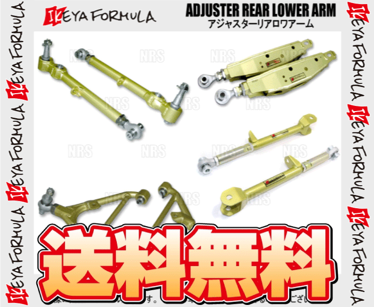 IKEYA FORMULA イケヤフォーミュラ アジャスター・リア・ロワアーム スカイライン R34/ER34 (IFAO16006(39755円)
