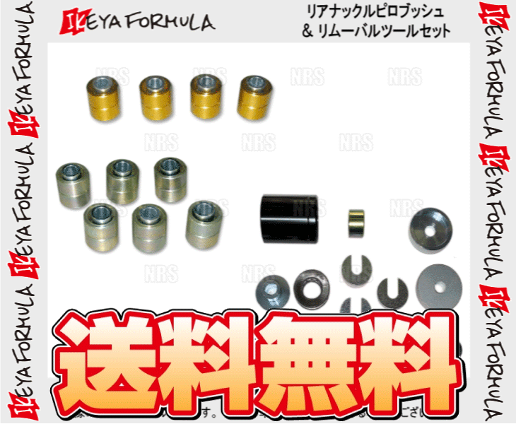 IKEYA FORMULA イケヤフォーミュラ リアナックルピロブッシュ＆ツールセット スカイライン R32/R33/HCR32/ECR33 (IFAP01002/IFAT02001 :IKE S13 H SST 2018:エービーエムストア 8号店