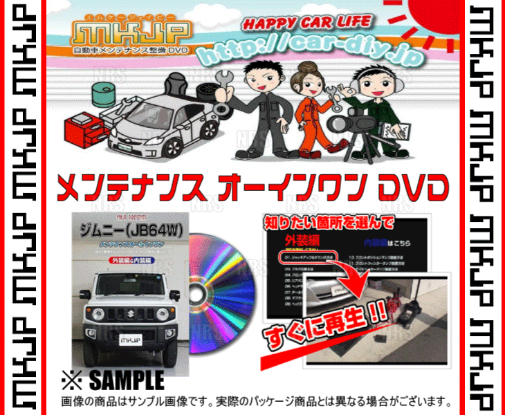 MKJP エムケージェーピー メンテナンスDVD スペーシア カスタム MK53S (DVD-suzuki-spacia-custom-mk53s-01｜abmstore8｜02