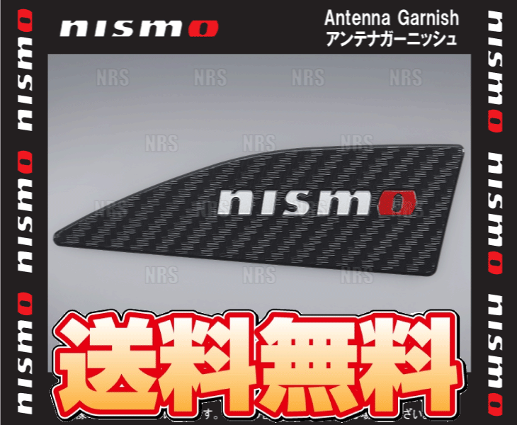NISMO ニスモ アンテナガーニッシュ (2枚セット) エクストレイル T33/SNT33 (2822S-RNE30｜abmstore8｜02