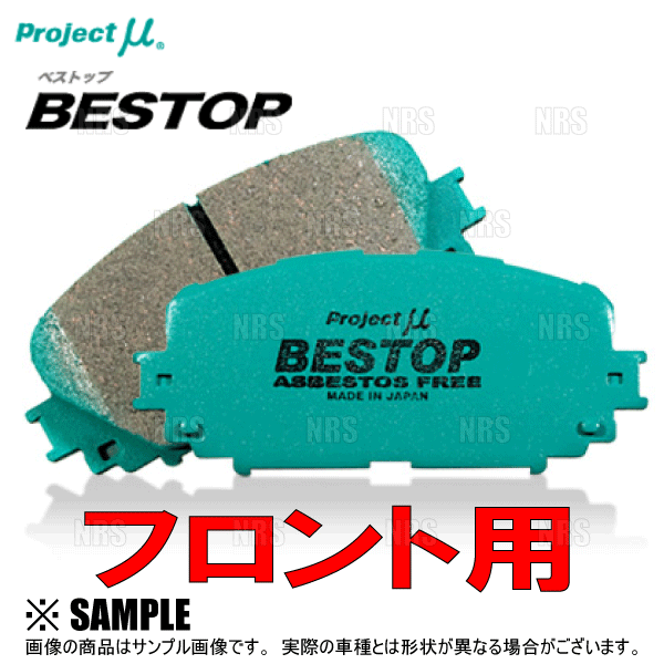 Project μ プロジェクトミュー BESTOP ベストップ (フロント) スイフト 