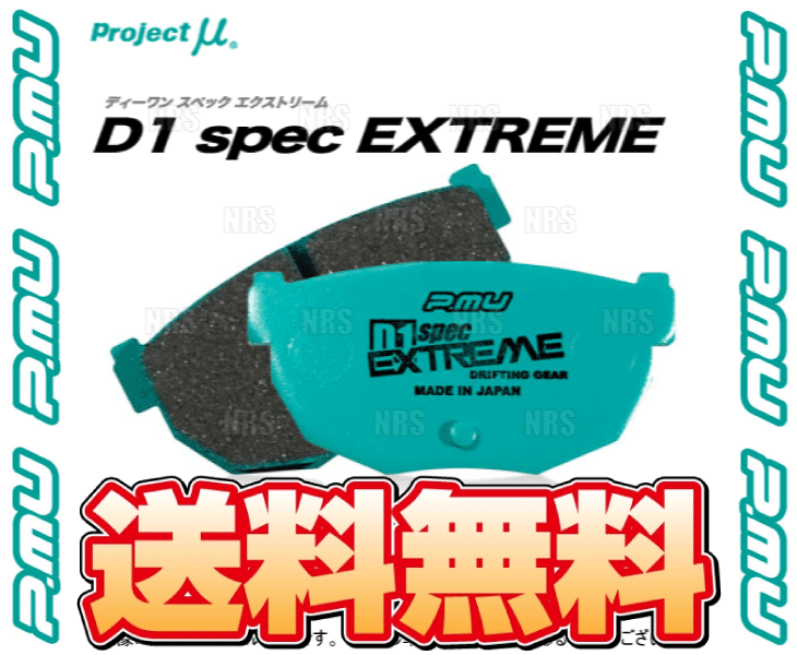 Project μ プロジェクトミュー D1 spec EXTREME (リア) RX-8 SE3P 03/4