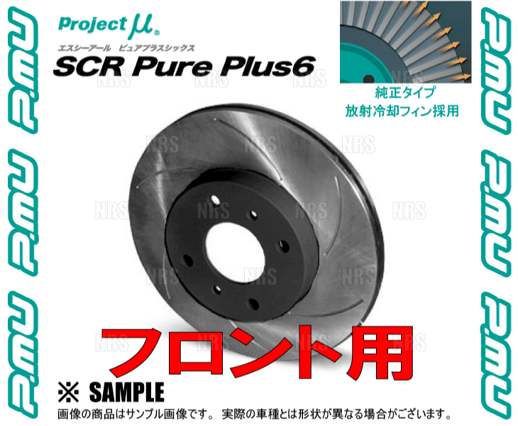 Project μ プロジェクトミュー SCR Pure Plus 6 (フロント ブラック) BRZ ZC6 ZD8 12 3〜 (SPPF102-S6BK