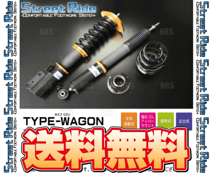 RG Street Ride ストリートライド TYPE-WAGON (減衰力15段調整