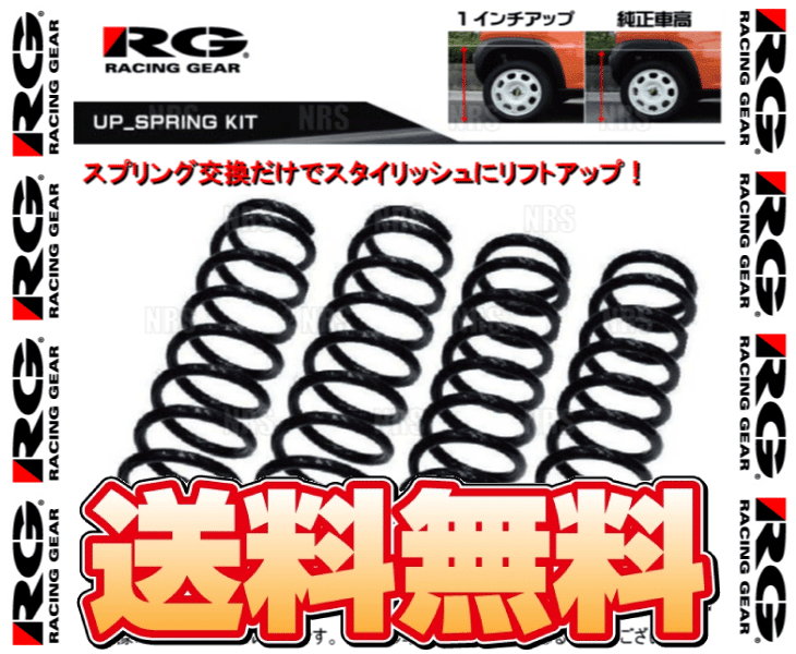 RG レーシングギア アップスプリングキット エクストレイル T31/NT31