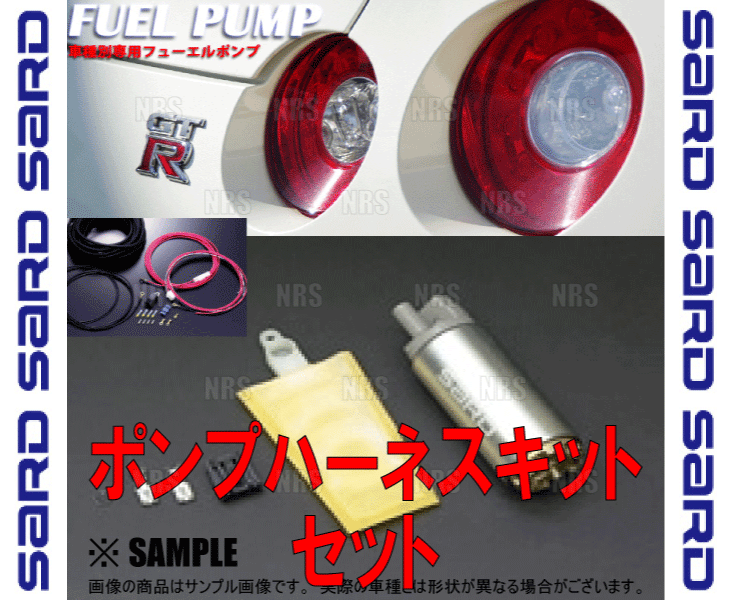 SARD サード 車種別専用 フューエルポンプキット(235L/h) & 電源ハーネス スカイライン GT-R R32/BNR32 RB26DETT 89/8〜94/12(58295/58253｜abmstore9