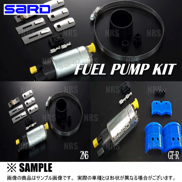 SARD サード 車種別専用 フューエルポンプキット (265L/h