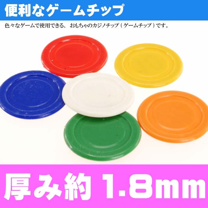 ゲームチップ2号 6色計150枚 直径25mm カジノチップ ルーレット