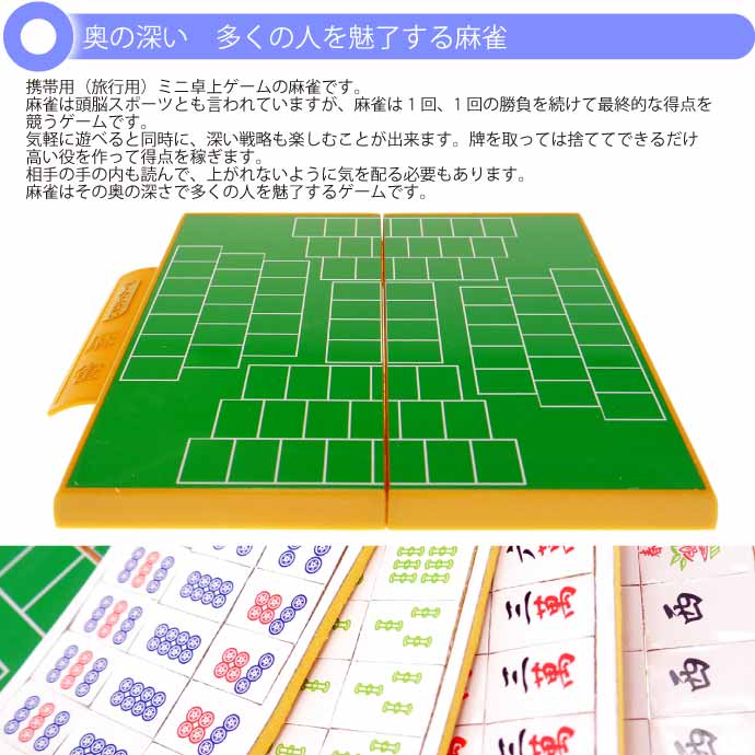 麻雀トラベルゲーム ゲームはふれあい GP 104-011 卓上ゲーム