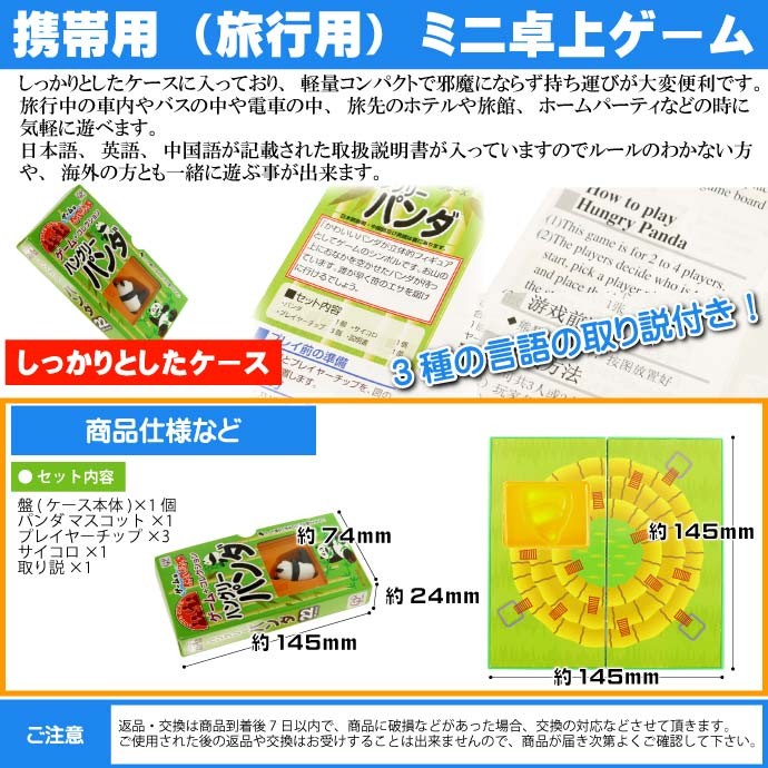 トラベルゲーム ハングリー パンダ サイコロ振って遊ぶ