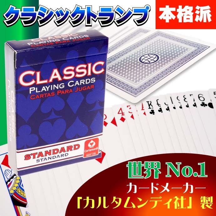 トランプ 青 世界No1カードメーカー カルタムンディ社製 ポーカー