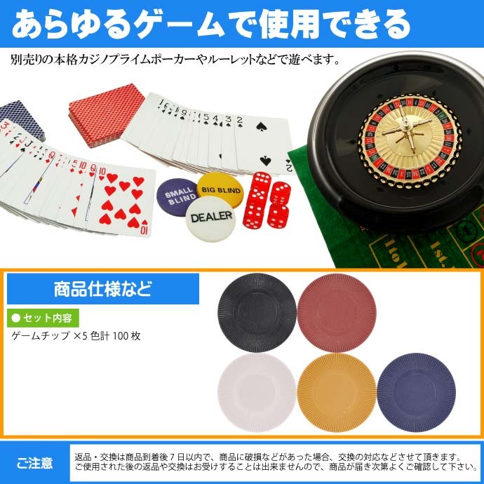 ゲームチップ4号 5色計100枚 直径38mm カジノチップ ルーレット バカラ ポーカー トランプゲーム 色々なゲームに使えるチップ Ag055