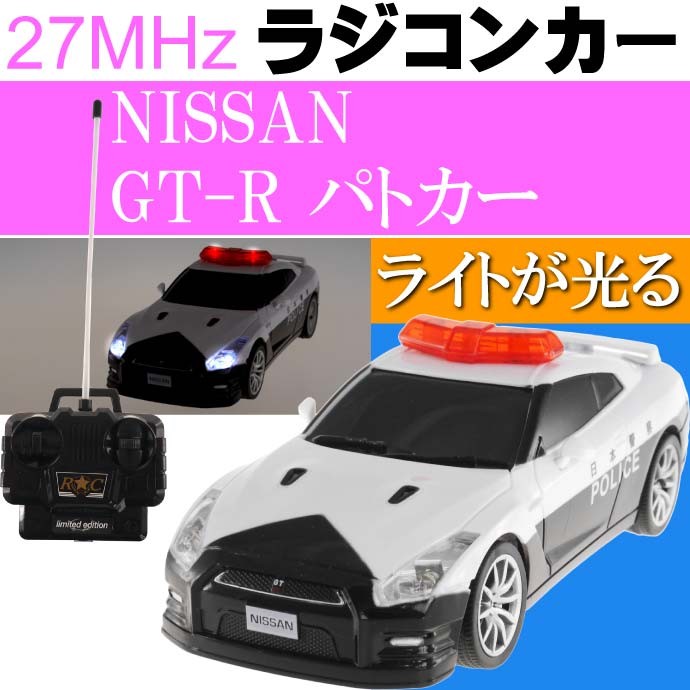 直営店に限定 GT-R パトロールカー 警視庁 ラジコン プライズ景品 fawe.org