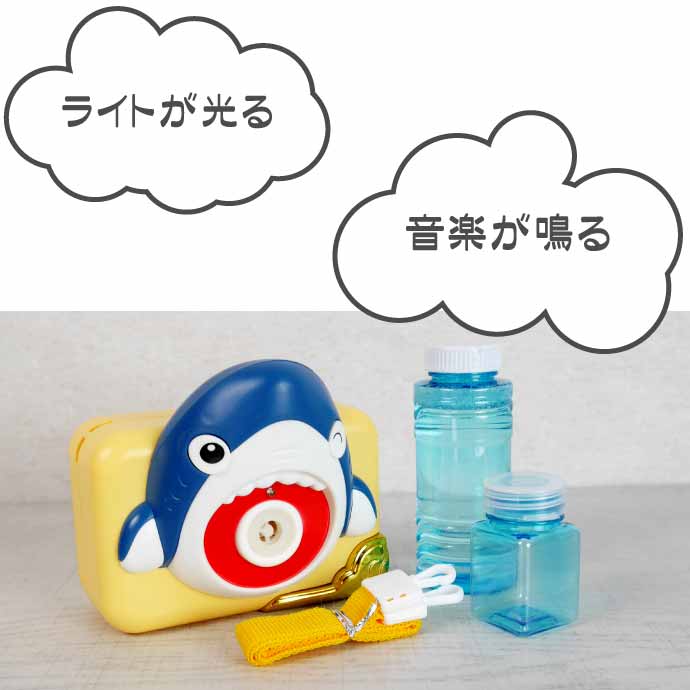 バブルカメラ 電動 ルンルンごきげんなサメ バブルマシーン HAC3383