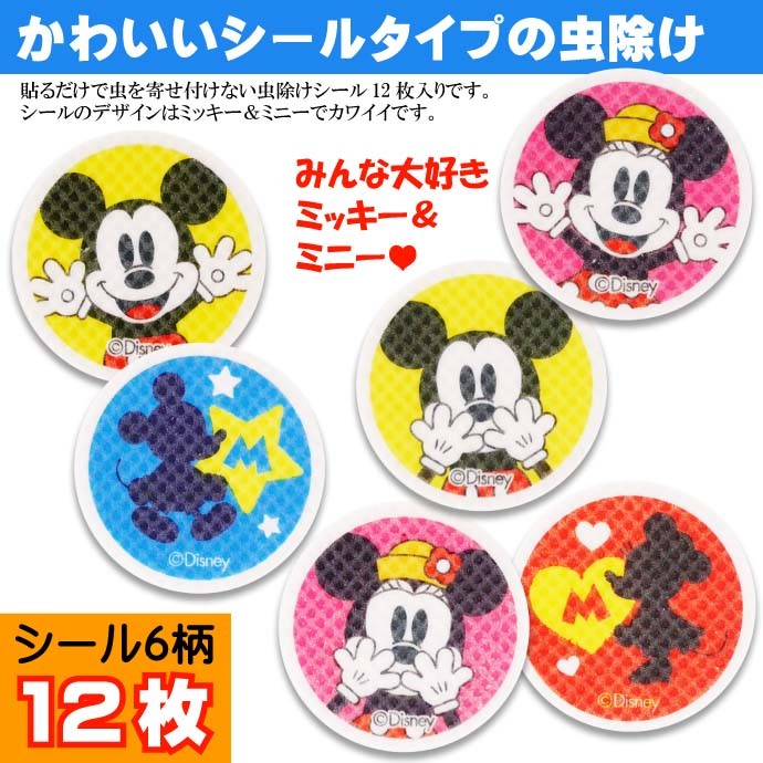 虫よけパッチa シールタイプ ミッキーミニー 24枚入 日本製