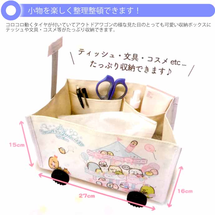 San-X すみっコぐらし アイボリー ミニチュア収納ワゴン