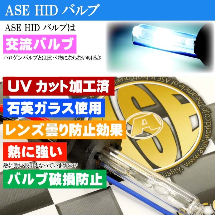 ASE HID バーナー35W バルブ1本