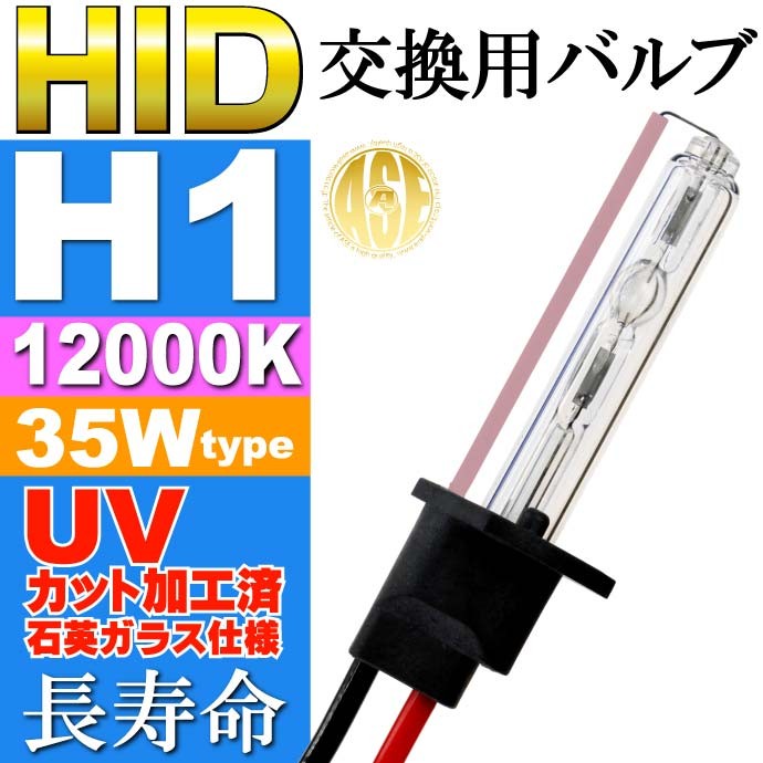 ASE HID バーナー35W バルブ1本