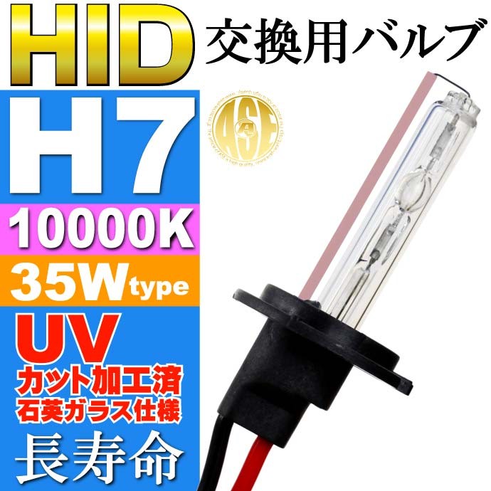 ASE HID バーナー35W バルブ1本