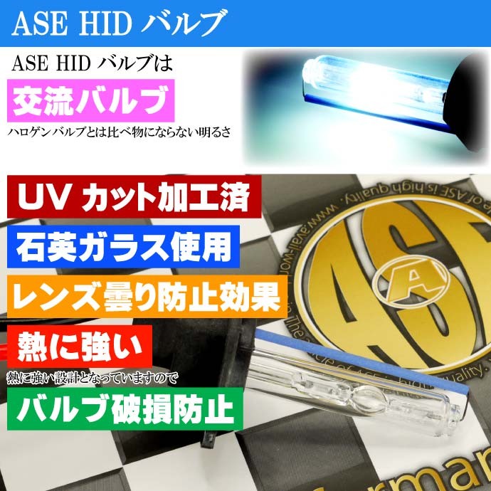 ASE HID バーナー35W バルブ1本