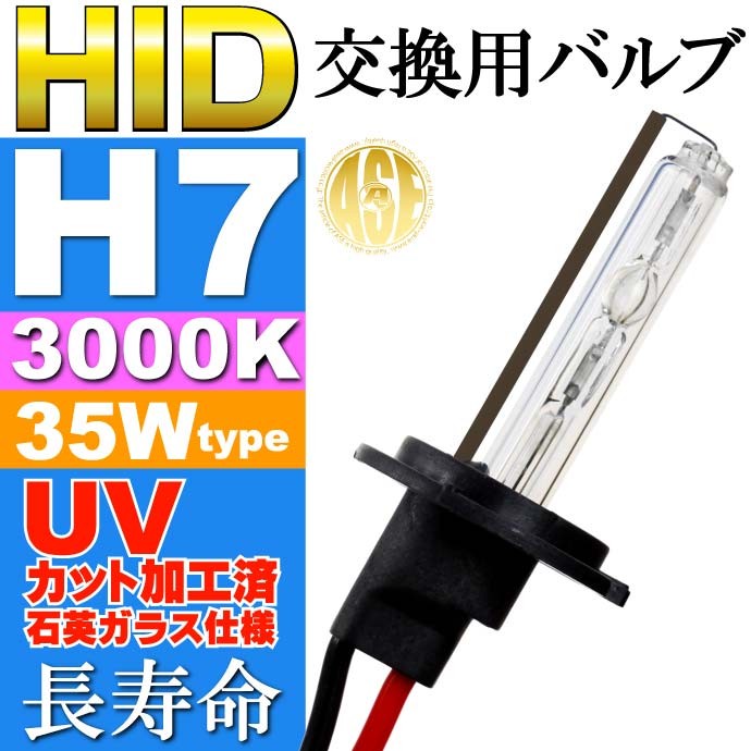ASE HID バーナー35W バルブ1本