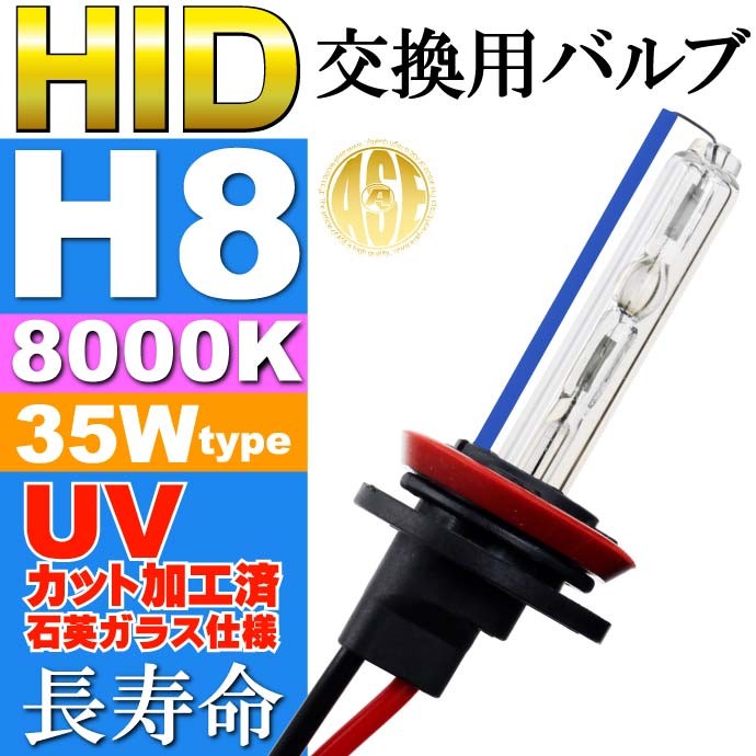 ASE HID バーナー35W バルブ1本