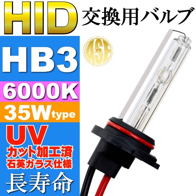 ASE HID バーナー35W バルブ1本