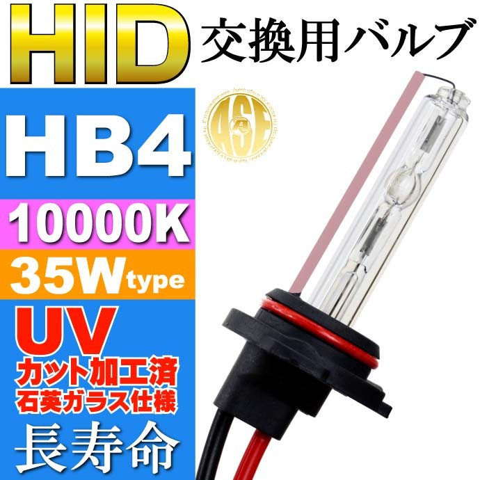 ASE HID バーナー35W バルブ1本