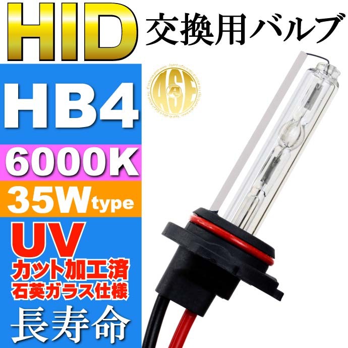 ASE HID バーナー35W バルブ1本