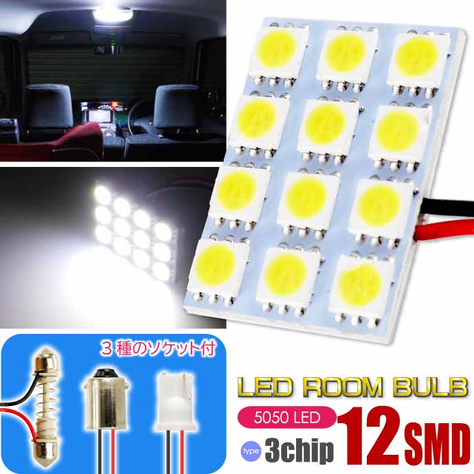 12連LEDルームランプ T10×31mm BA9S(G14) ホワイト1個 板型LEDルーム球 明るいSMD ルームライト 爆光LED as34