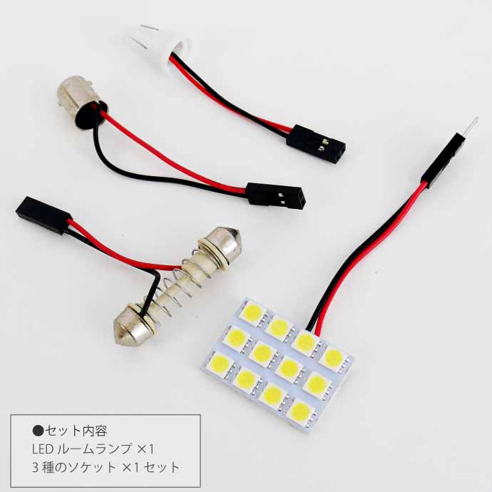12連LEDルームランプ T10×31mm BA9S(G14) ホワイト1個 板型LEDルーム球