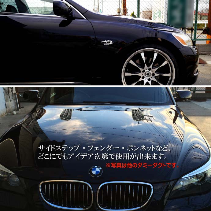 ダミーダクト(フェンダーダクト)左右分