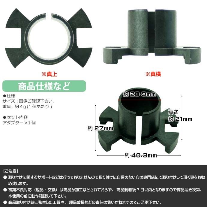 HID バーナー固定用アダプター1個