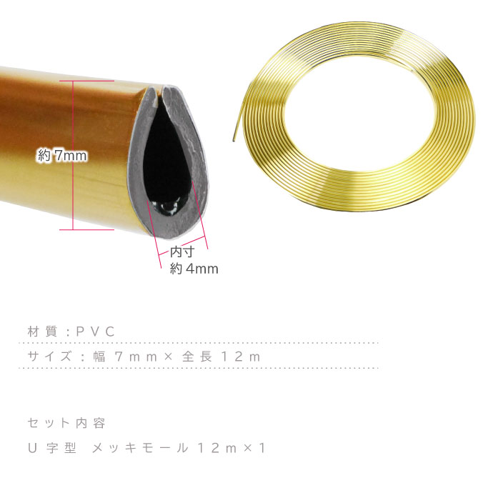 メッキモール