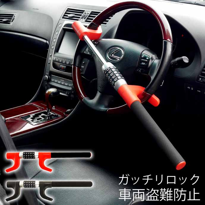 車両盗難防止ダイヤルロック式ハンドルロック赤色 ハンドル