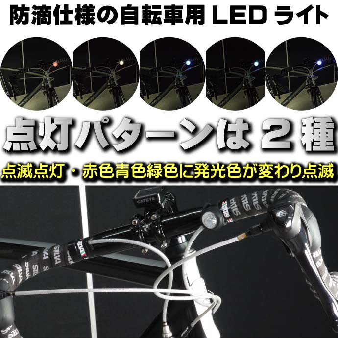 自転車RGB LEDライト1個ヘッドライトやテールライトに