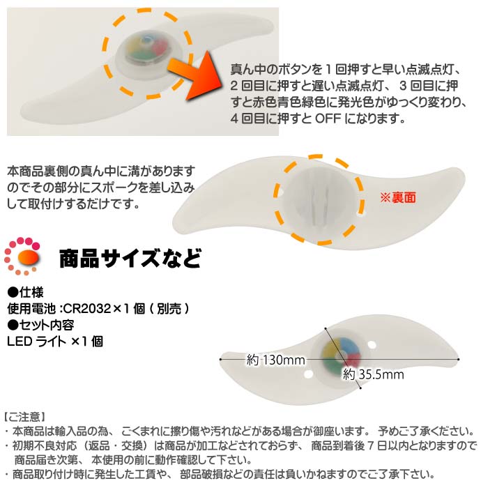自転車スポークRBP LEDライト1個 奇麗な光の輪ができる