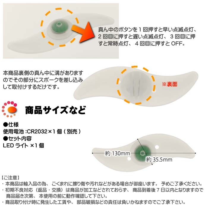 自転車スポークRBP LEDライト1個 奇麗な光の輪ができる