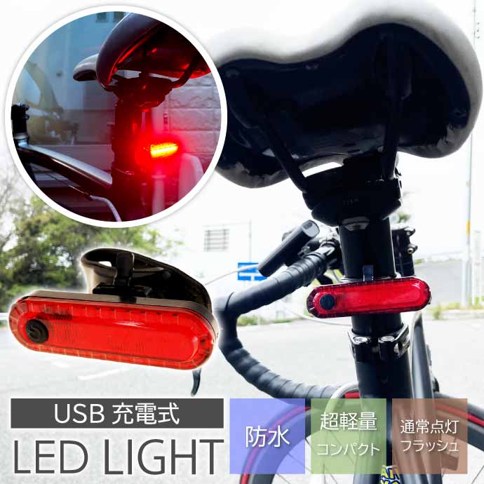 自転車5LEDテールライト3種の点灯パターン自転車LEDライトレッド1個 夜間も安全自転車 LED ライト 明るい自転車LEDライト as20031  :ase-1403-20031:AVAIL - 通販 - Yahoo!ショッピング