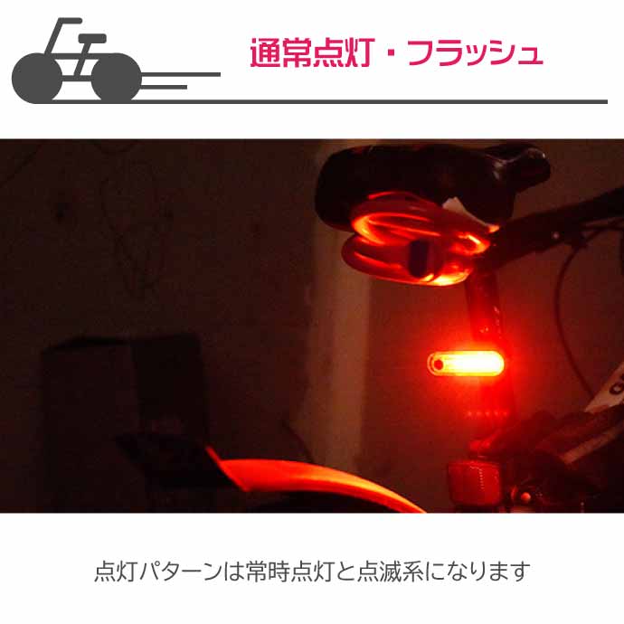 USB充電式 LED自転車テールライト 自転車ライト テールランプ