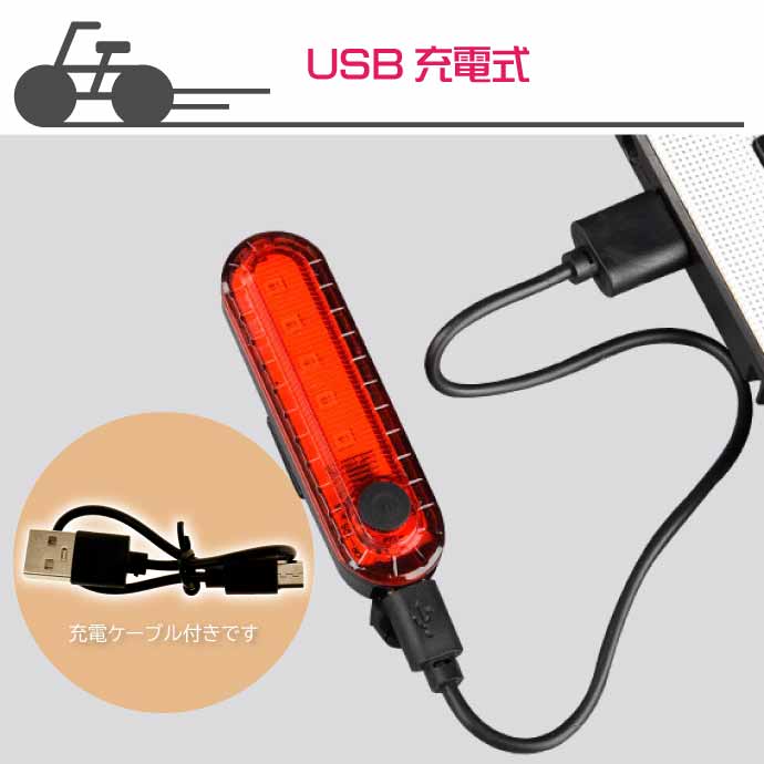 USB充電式 LED自転車テールライト 自転車ライト テールランプ