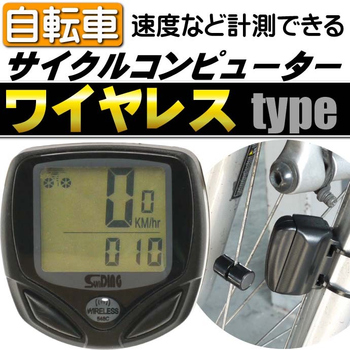 日本語取説付 自転車サイクルメーター ワイヤレスで速度 計測できる 