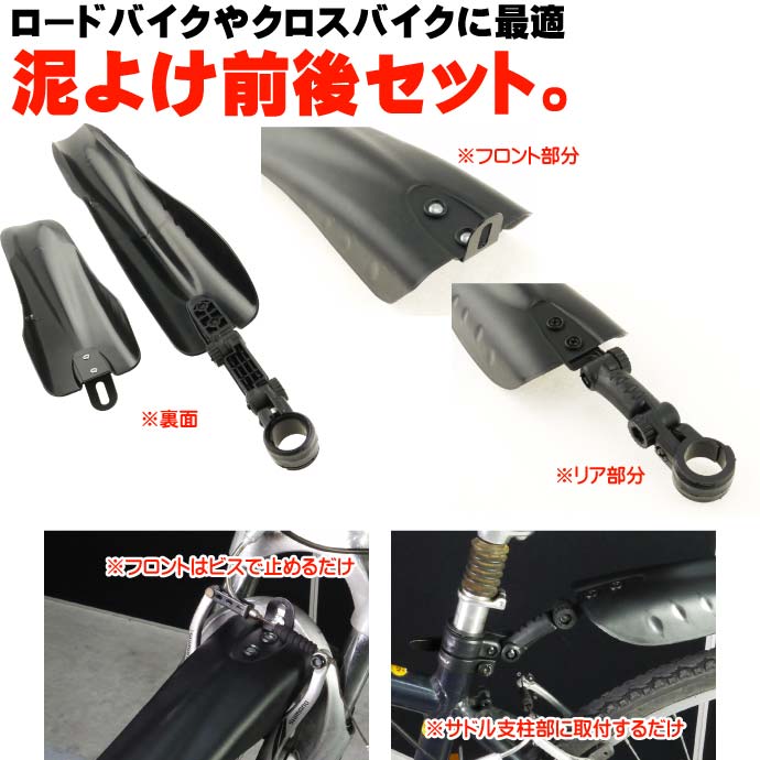 マッドガード　泥よけ　ドロよけ　泥除け 楽天市場】【お買い物マラソン☆ポイント2倍】自転車 泥除け 泥