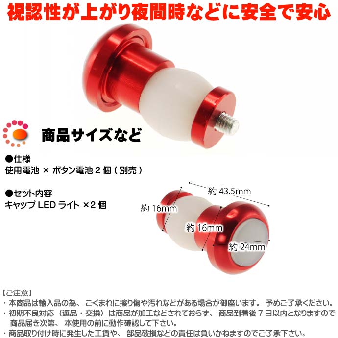 自転車用グリップエンドキャップLEDライト